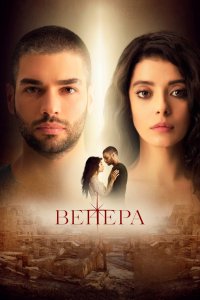 Венера